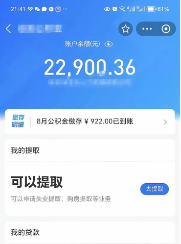 安吉辞职了公积金取（辞职了公积金可以取出来吗?多久能到账?）